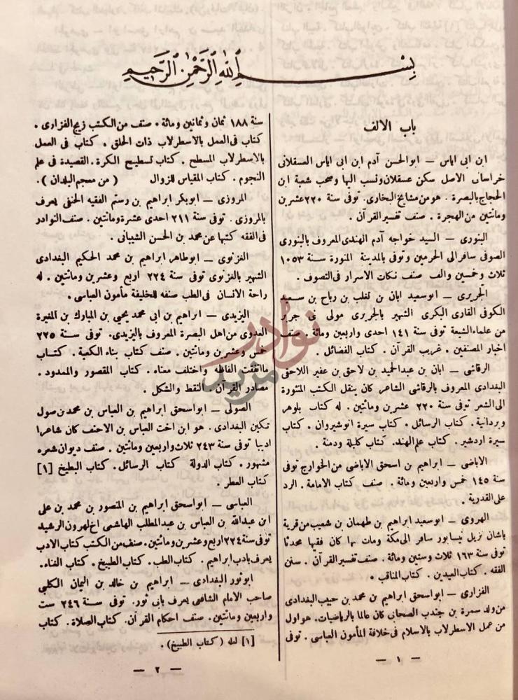 صفحة داخلية كتاب كشف الظنون عن اسامي الكتب والفنون