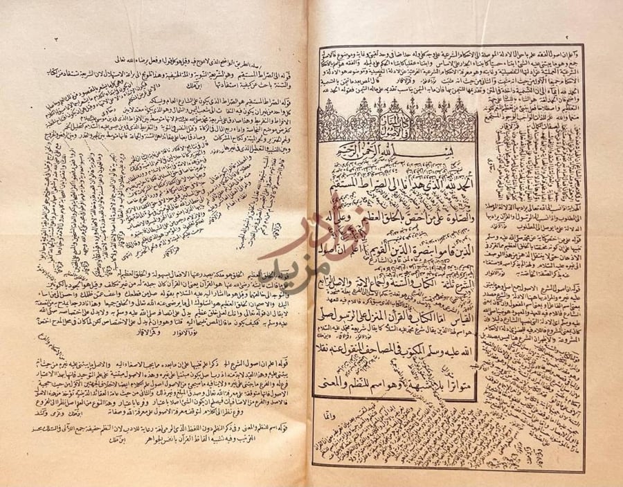 صفحة داخلية كتاب المنار في الاصول بسم الله الرحمن
