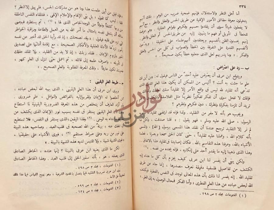 صفحة داخلية كتاب دراسات في الفلسفة الاسلامية Content pages