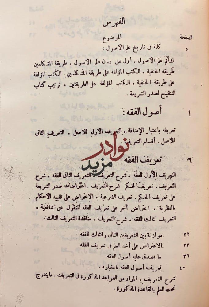 اصول الفقه الاسلامي/اصول الفقه للحنفيه