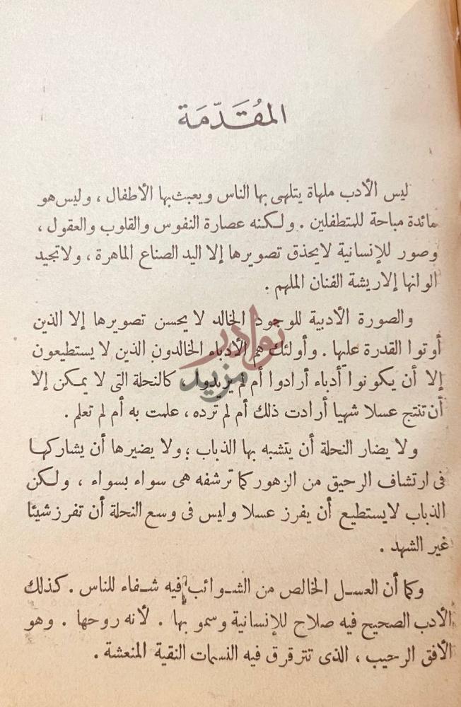 مقدمة كتاب المرصاد المقدمة