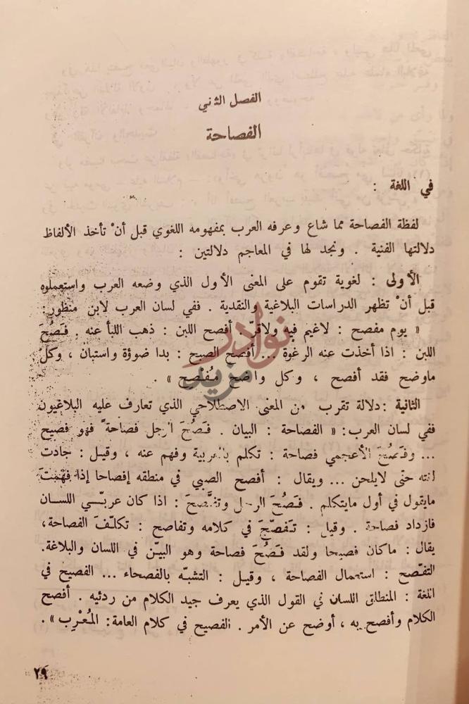 فصل كتاب البلاغة العربية المعاني والبيان والبديع