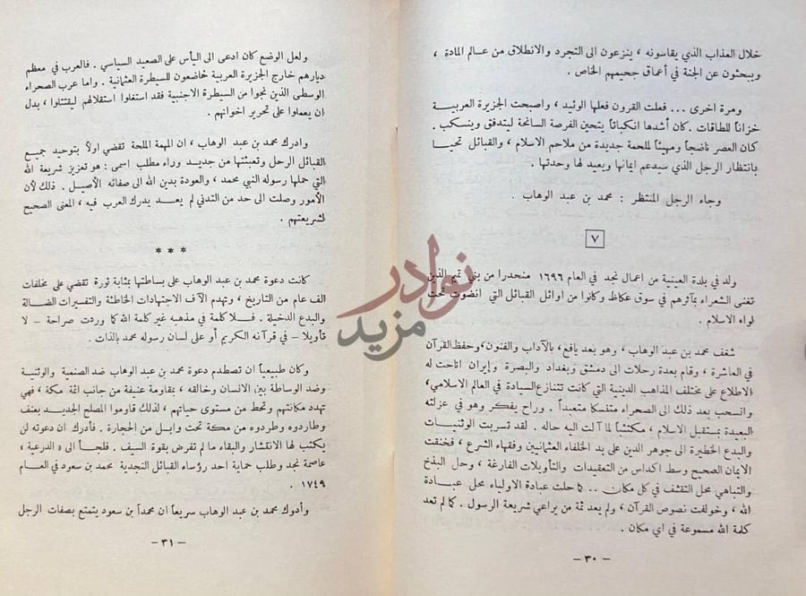 صفحة داخلية كتاب عبدالعزيز ال سعود سيرة بطل ومولد مملكة