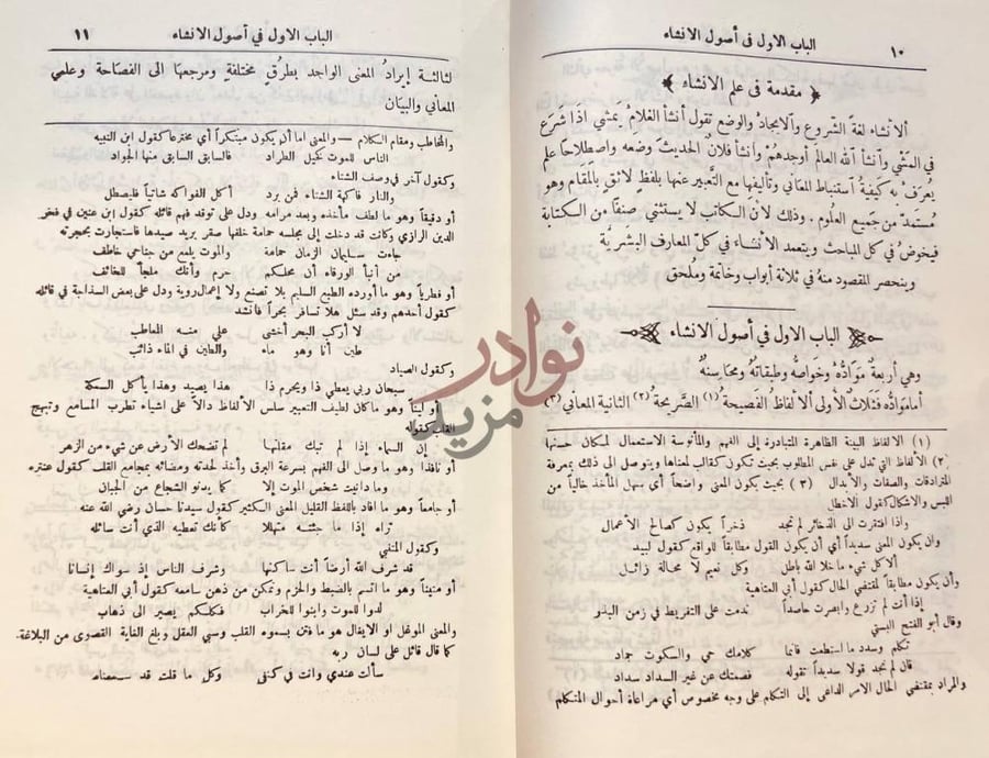 صفحة داخلية كتاب جواهر الادب في ادبيات وانشاء لغة العرب