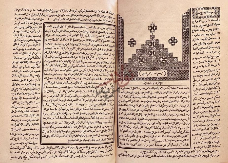 صفحة داخلية كتاب السيرة الحلبية او انسان العيون في سيرة