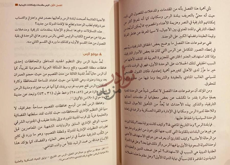 صفحة داخلية كتاب الرس وادوار تاريخية في الوحدة