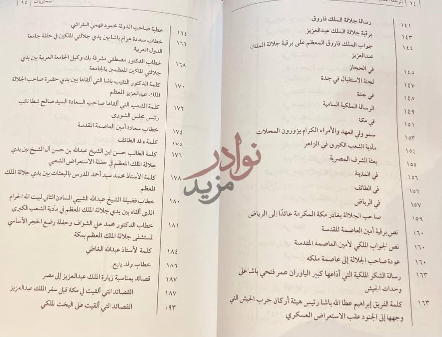 فهرس كتاب الرحلة الملكية السعودية الى مصر المحتويات