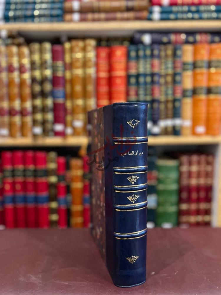 غلاف كتاب ديوان الصاحب شرف الدين الانصاري كعب الكتاب