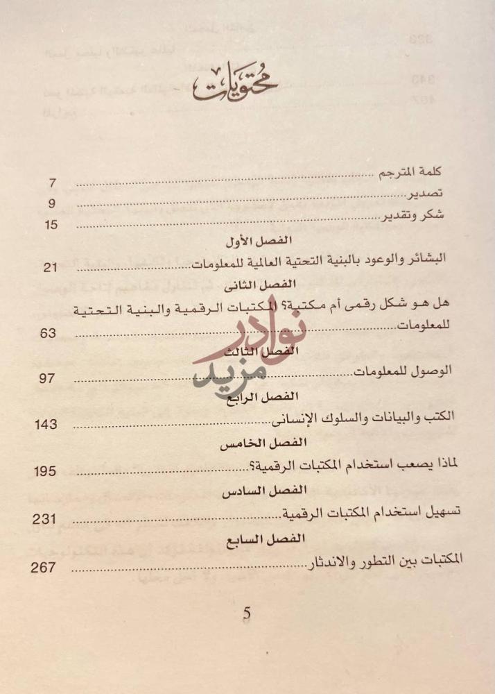 فهرس كتاب من جوتنبرج الي البنية التحتية العالمية للمعلومات