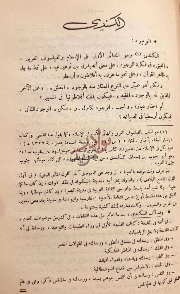 صفحة داخلية كتاب الجانب الالهي من التفكير الإسلامي الكندي