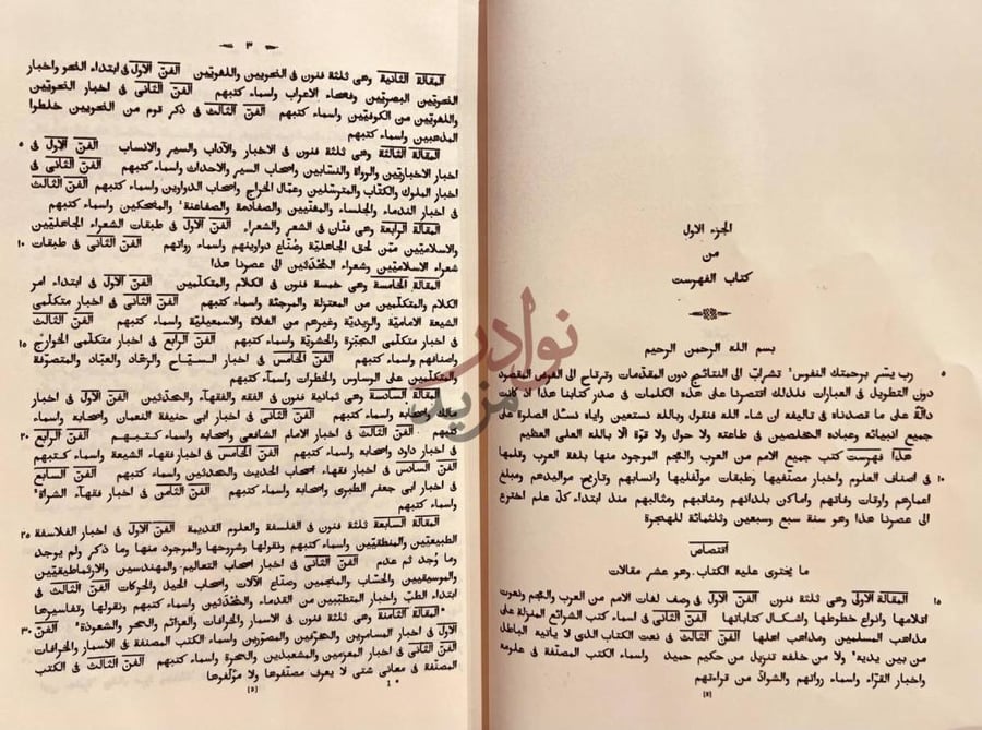 تمهيد كتاب الفهرست ALFIHRIST المقالة الثانية