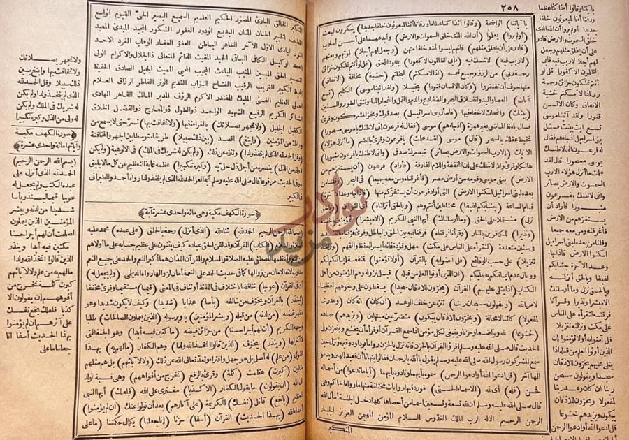 صفحة داخلية كتاب تاج التفاسير لكلام الملك الكبير