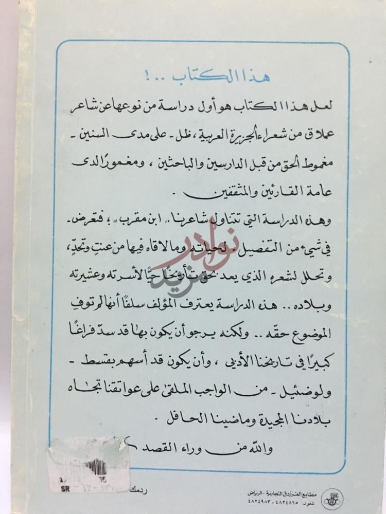 صورة كتاب ابن مقرب حياته وشعره هذا الكتاب