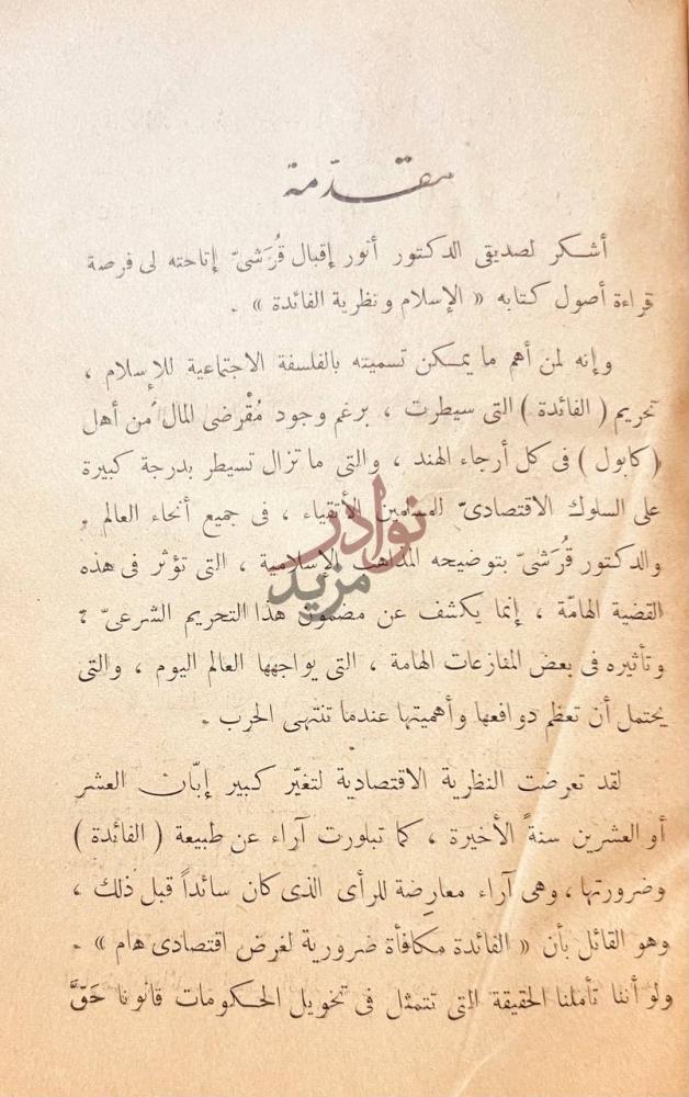 مقدمة كتاب الاسلام والربا مقدمة