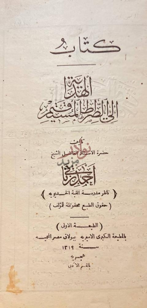 صفحة عنوان كتاب الهداية الى الصراط المستقيم كتاب الهداية