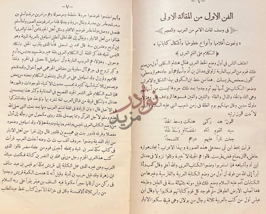 صفحة داخلية كتاب الفهرست الفن الاول