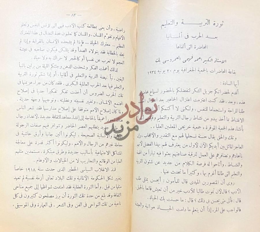 صفحة داخلية كتاب الكتاب السنوى بعد الحرب في ألمانيا