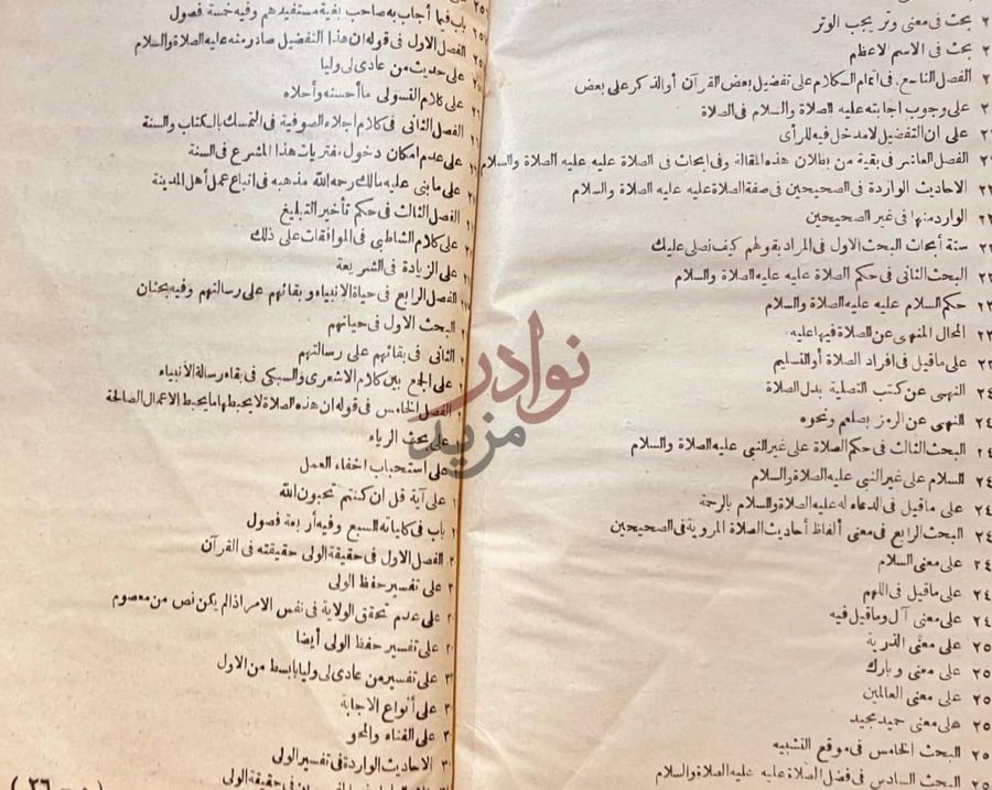 فهرس كتاب مشتهي الخارف الجاني في رد زلفات التجاني الجاني