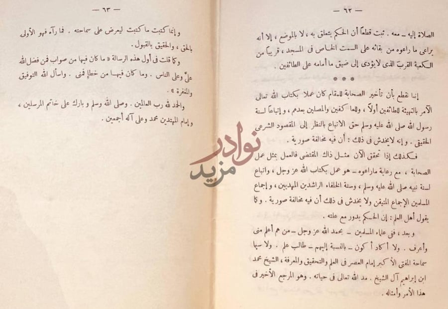 خاتمة كتاب مقام ابراهيم عليه وعلى نبينا الصلاة والسلام