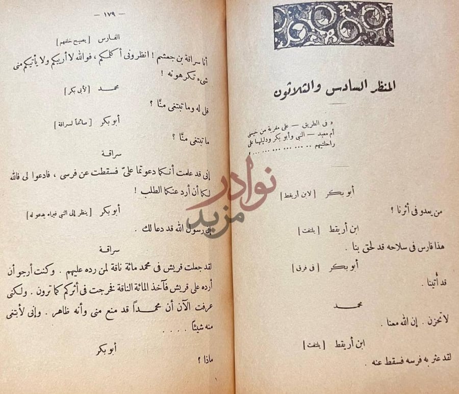 فصل كتاب محمد المنظر السادس