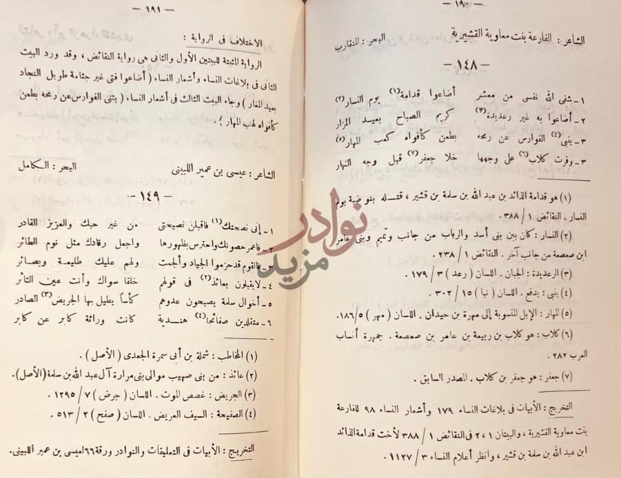 صفحة داخلية كتاب شعراء بني قشير في الجاهلية والاسلام حتى اخر