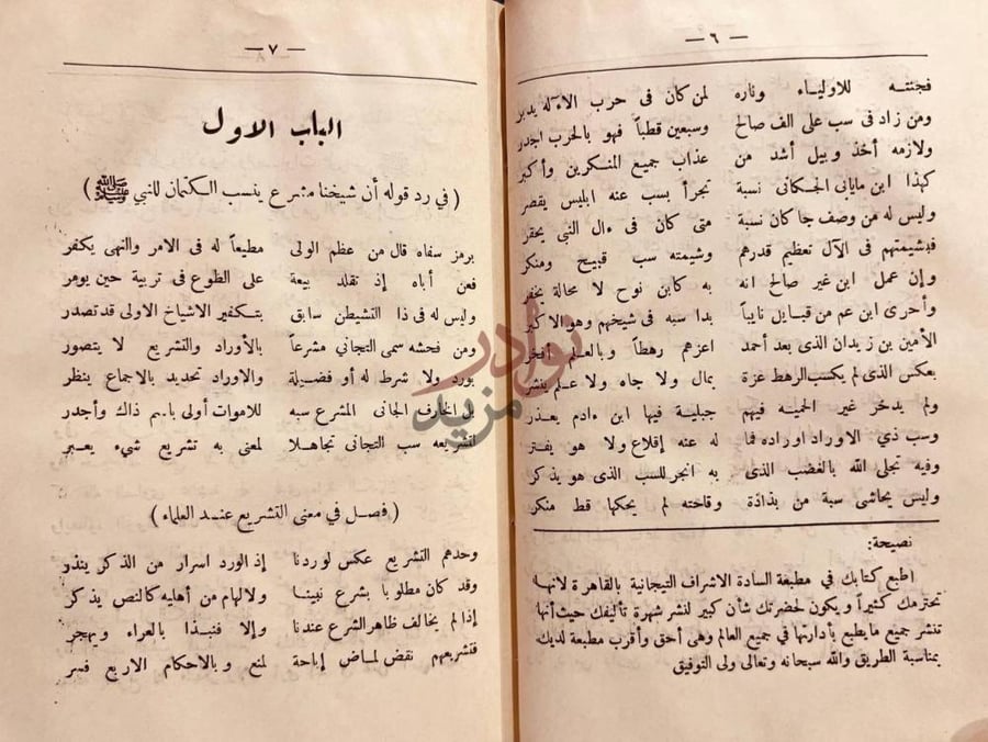 فصل كتاب سرية كتايب الردود على هدم اكاذيب الخضر المطرود