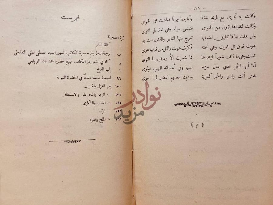 فهرس كتاب ديوان الساعاتي فهرست