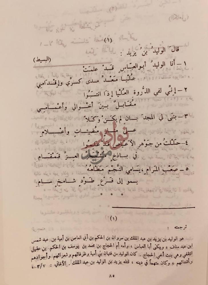 صفحة داخلية كتاب حماسة القرشي قال الوليد بن يزيد