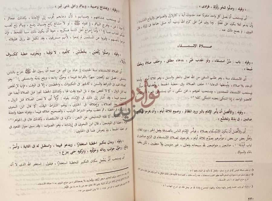 صفحة داخلية كتاب اخلاص الناوي صلاة الاستسقاء
