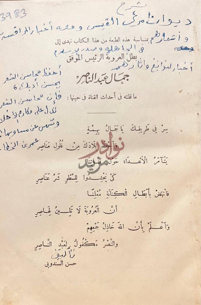 صفحة داخلية كتاب ديوان امرئ القيس ما قلته في أحداث