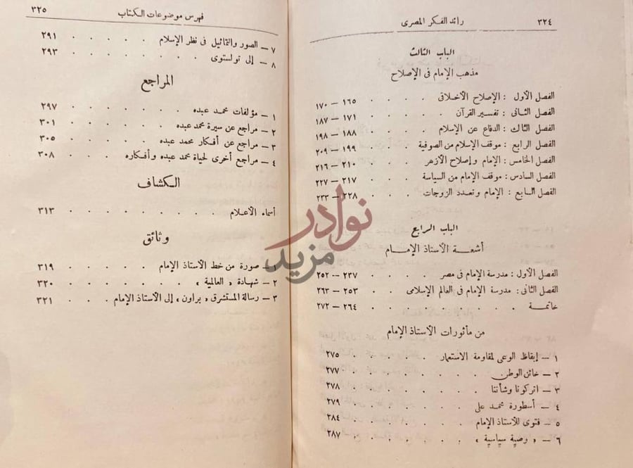 فهرس كتاب رائد الفكر المصرى الامام محمد عبده