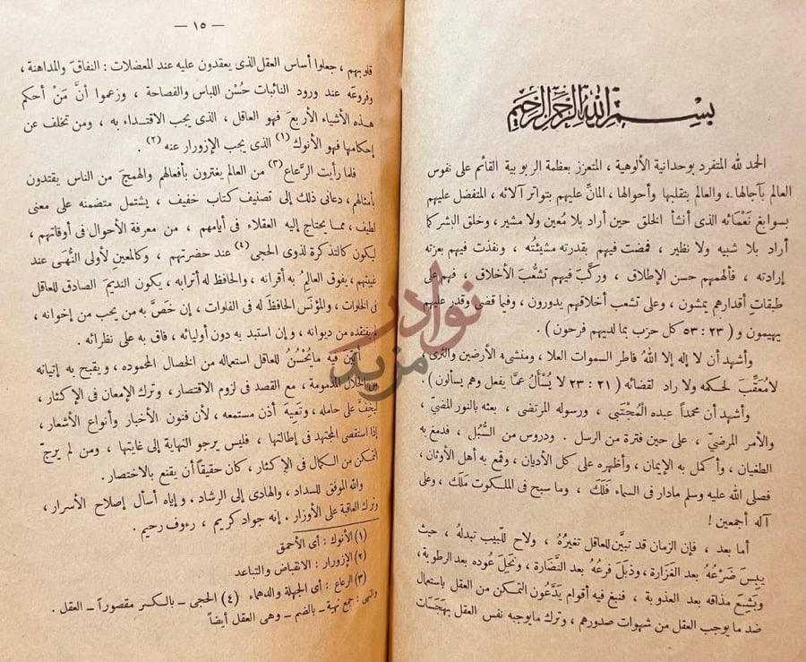 تمهيد كتاب روضة العقلاء ونزهة الفضلاء بسم الله الرحمن