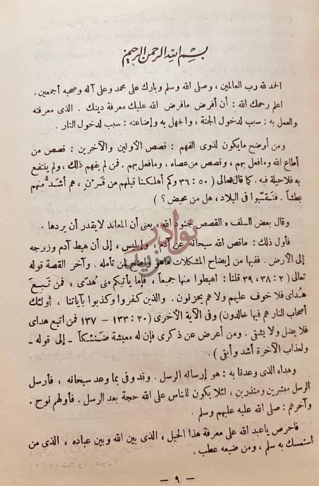 تمهيد كتاب مختصر سيرة الرسول صلى الله عليه بسم الله الرحمن