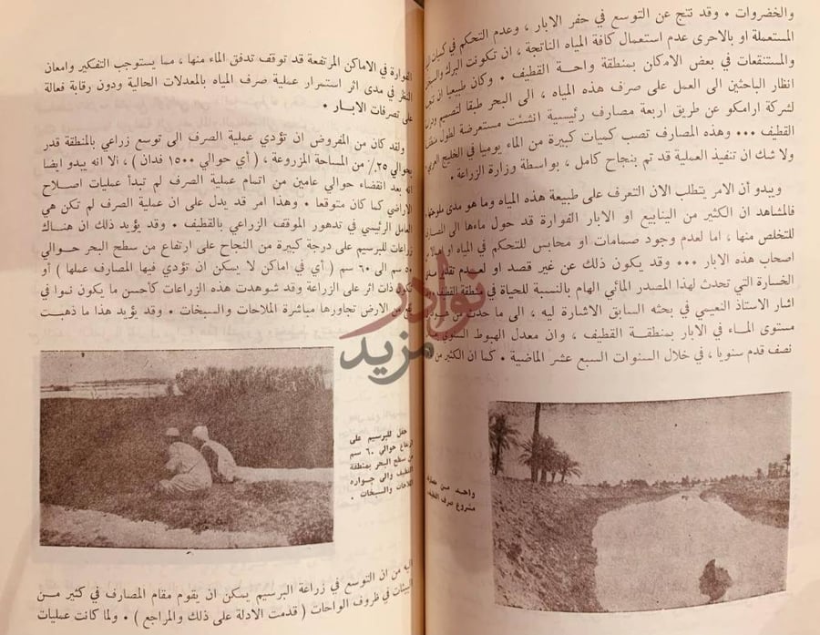 صفحة داخلية كتاب التنمية الزراعية بالمملكة العربية السعودية