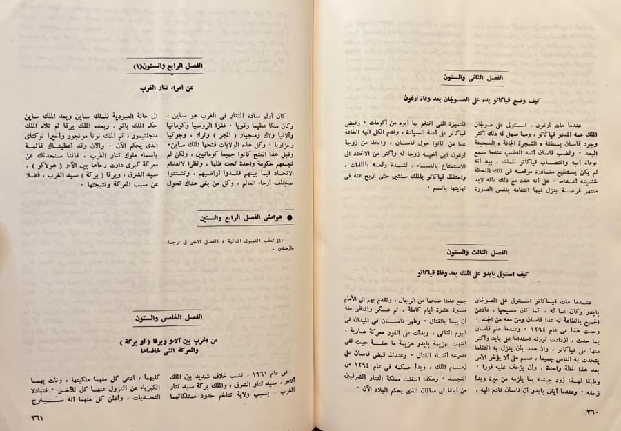 رحلات ماركوبولو/وليم مارسدن