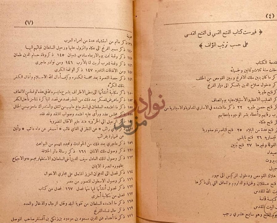 فهرس كتاب الفتح القسي في الفتح القدسي فهرست كتاب الفتح