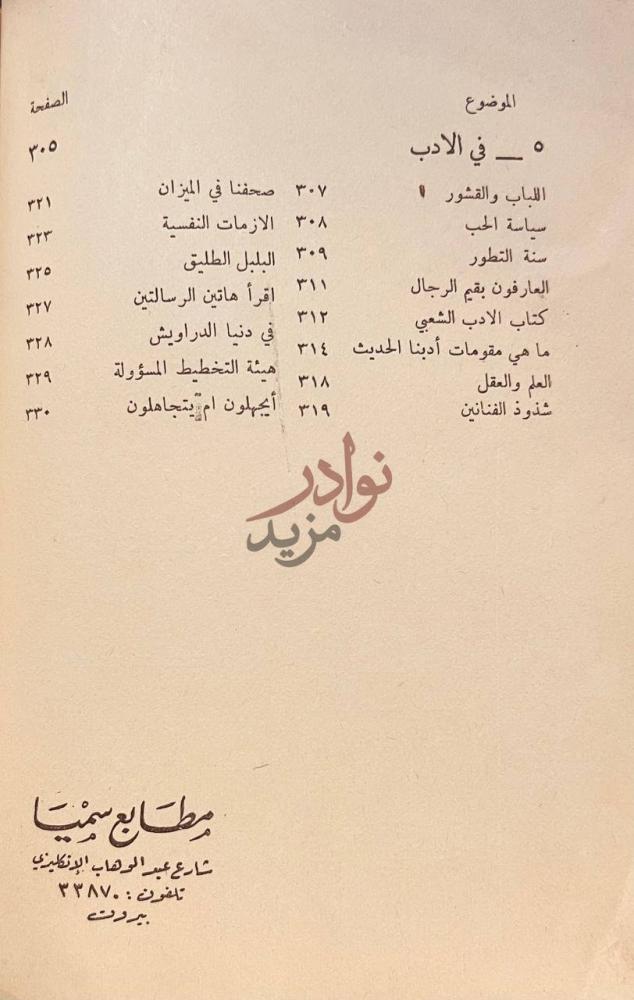 فهرس كتاب اين الطريق فهرس الكتاب