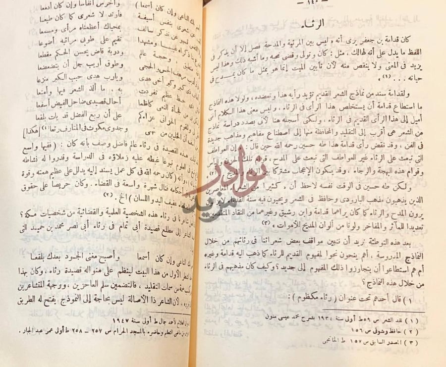 صفحة داخلية كتاب الشعر الحديث في الحجاز الرثاء