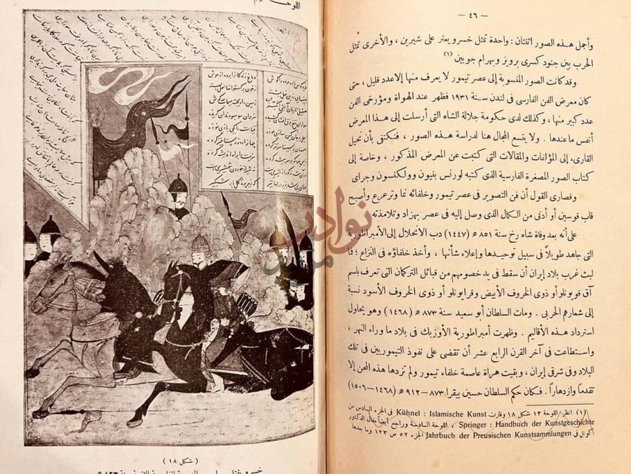 صفحة داخلية كتاب التصوير في الاسلام عند الفرس