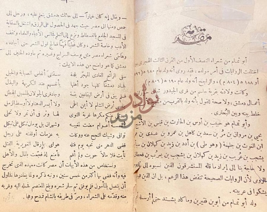 تمهيد كتاب ديوان ابى تمام حبيب بن اوس الطائى