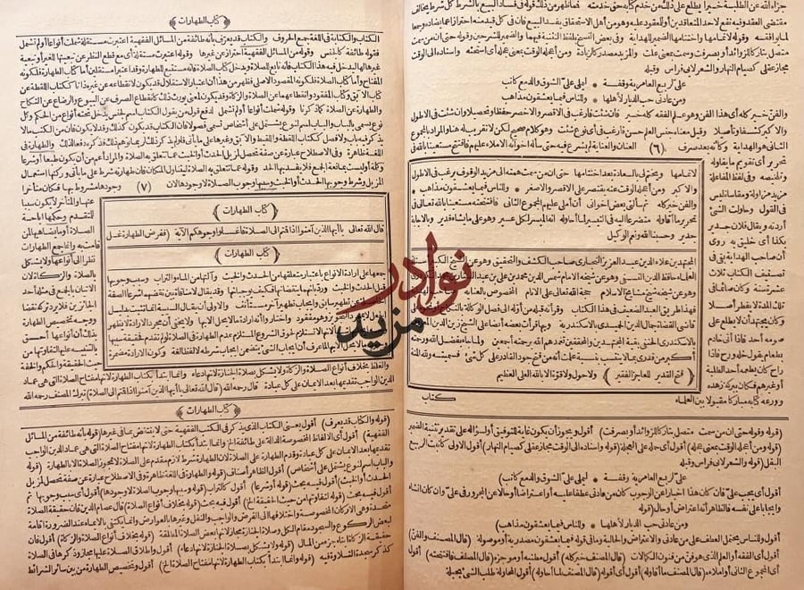 شرح فتح القدير 8/1 ابن الهمام