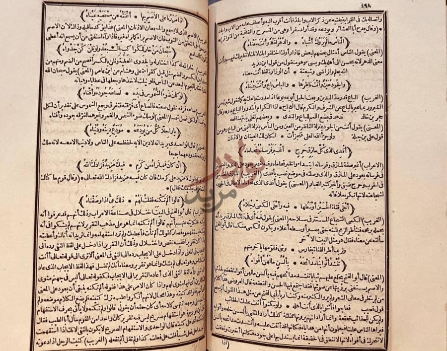 صفحة داخلية كتاب شرح التبيان على ديوان ابى الطيب