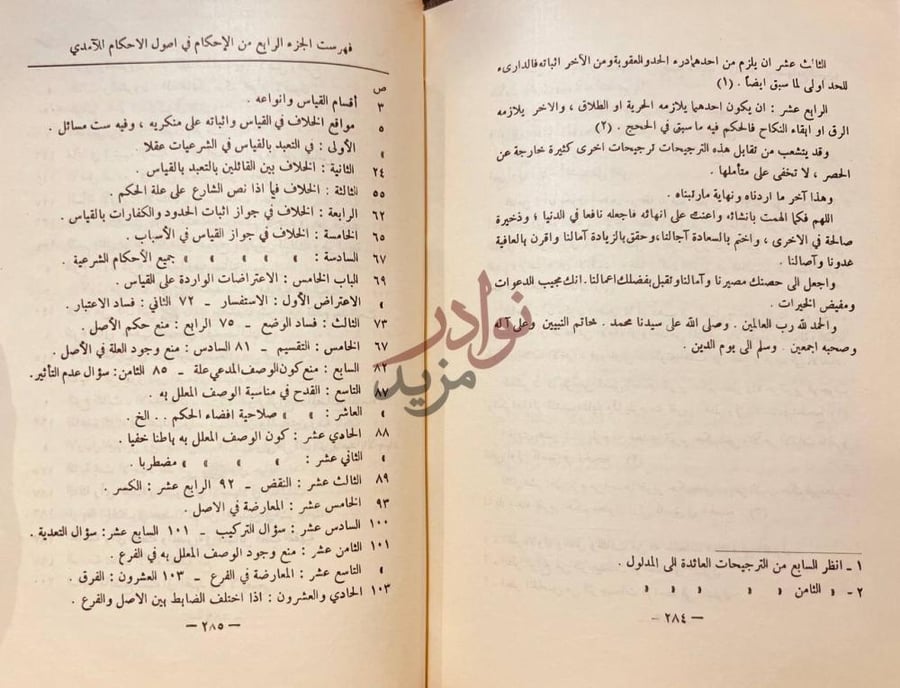فهرس كتاب الاحكام في اصول الاحكام فهرست الجزء الرابع