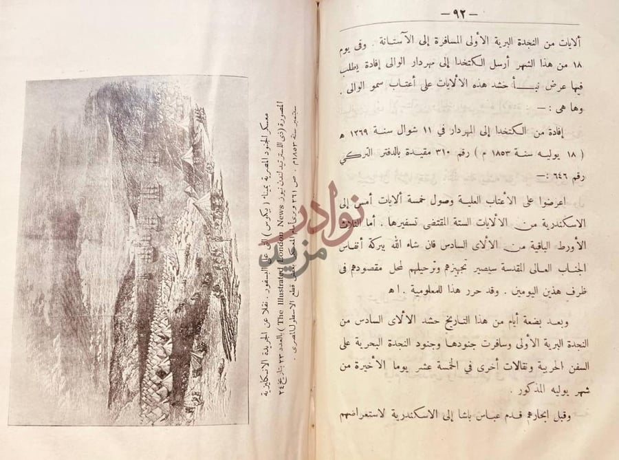 صفحة داخلية كتاب الجيش المصري في الحرب الروسية المعروفة بحرب