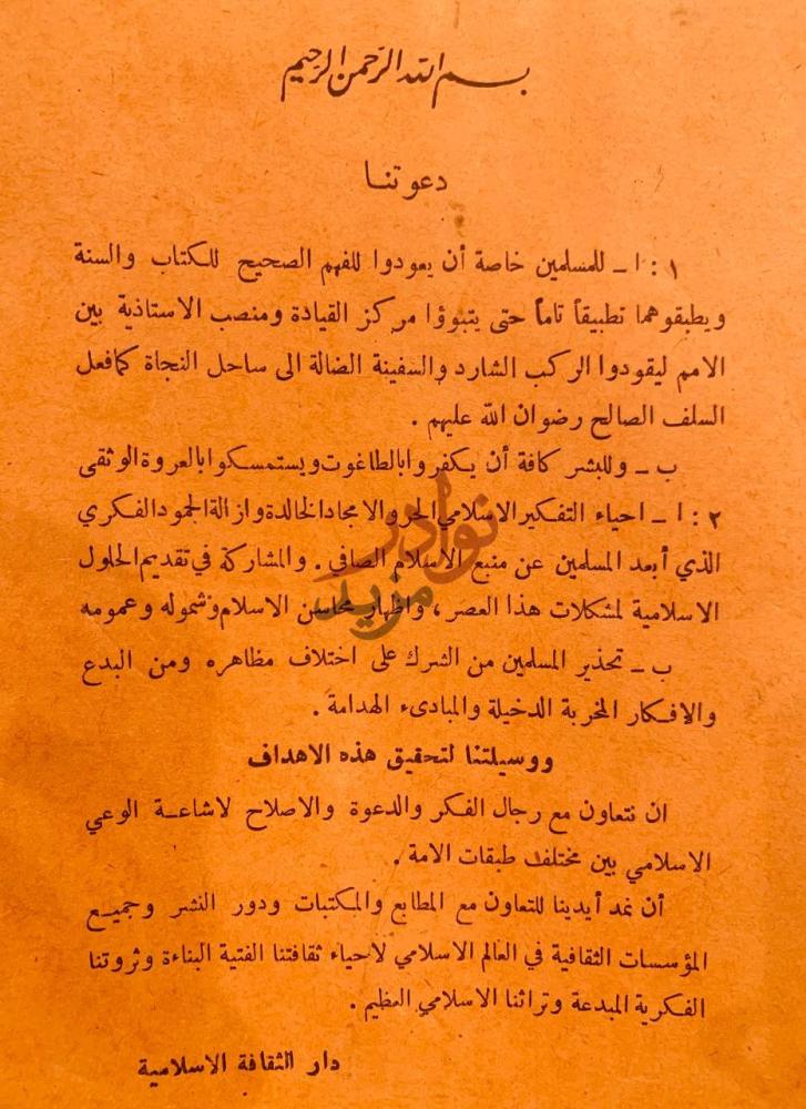 صفحة داخلية كتاب نصيحة المسلمين دعوتنا