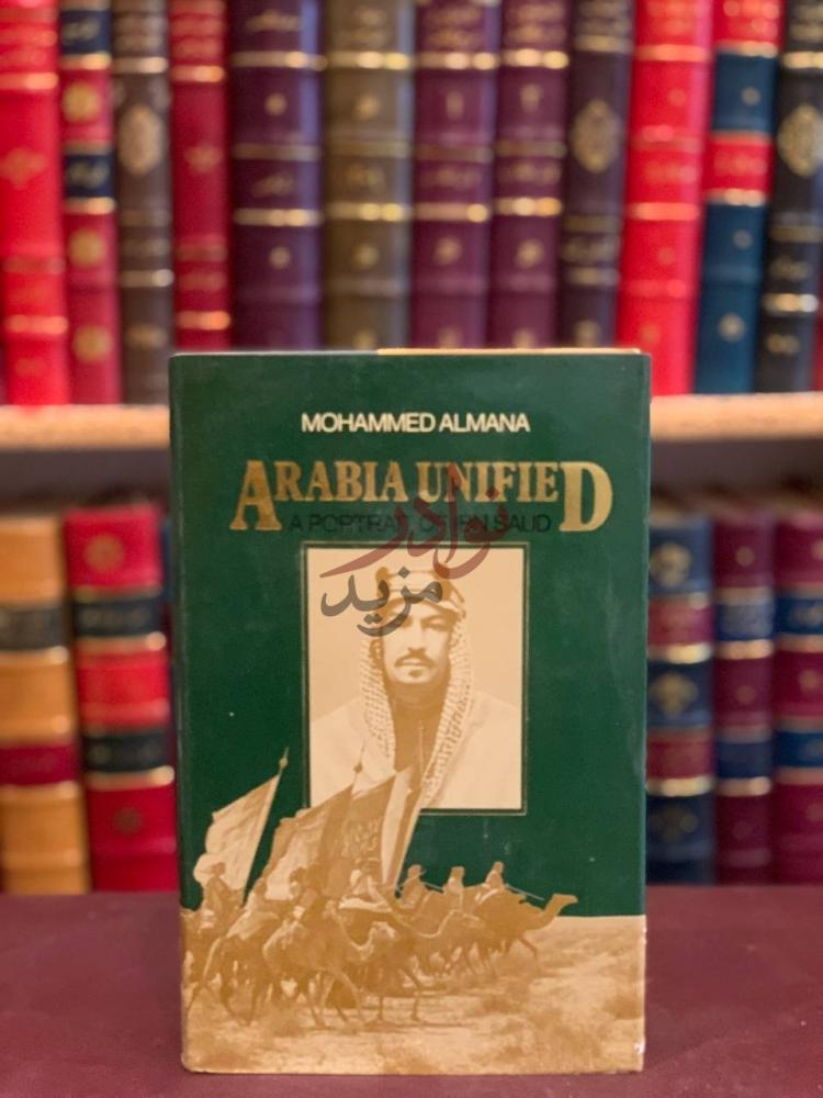 غلاف كتاب Arabia Unified Aportratt of Ibn Said توحيد المملكة