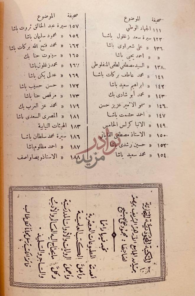 فهرس كتاب مفاخر الاجيال في سير اعاظم الرجال