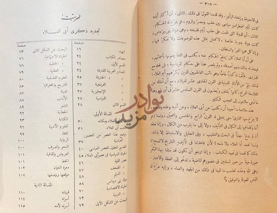 فهرس كتاب تجديد ذكرى ابي العلاء فهرست تجديد ذكرى أبي