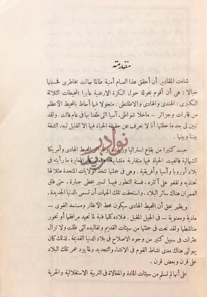 مقدمة كتاب جولة في ربوع استراليا بين مصر وهونولولو مقدمة