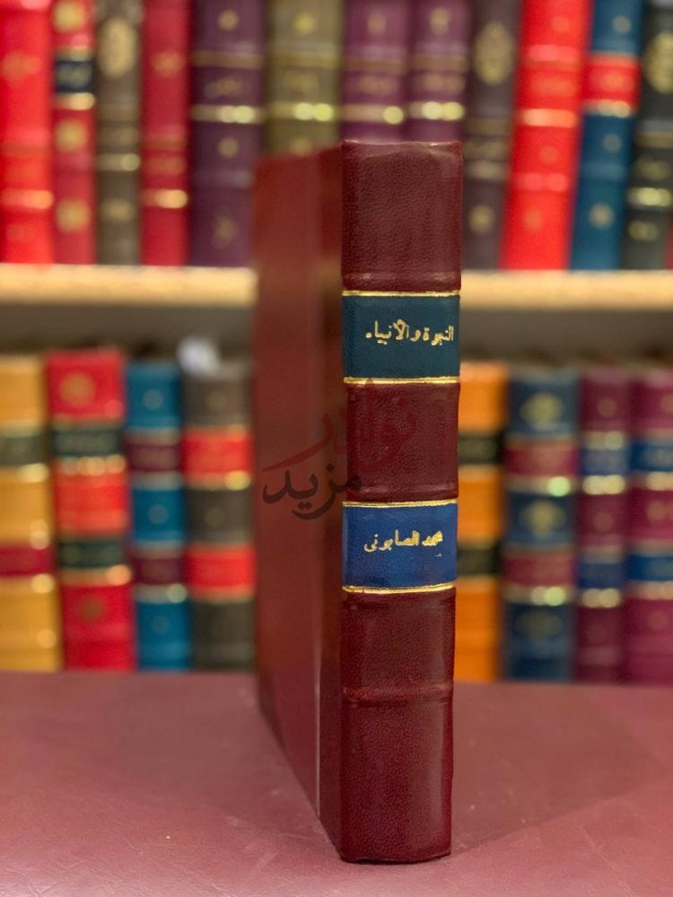 تجليد كتاب النبوة والانبياء كعب الكتاب